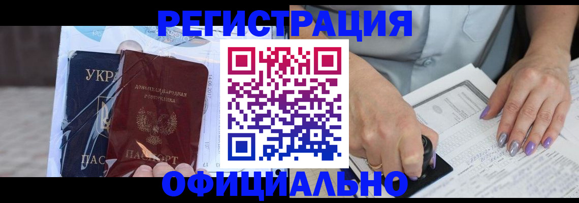 прописка для работы в Реже
